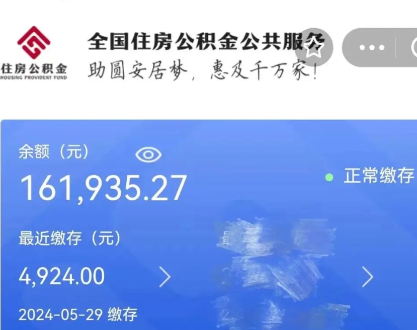 定安市的住房公积金怎么取出来（市直公积金提取）